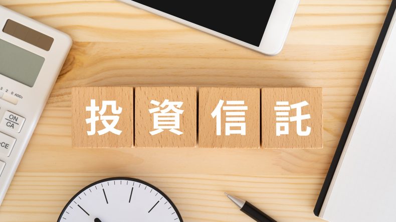投資信託初心者が知っておくべきポイントとは？