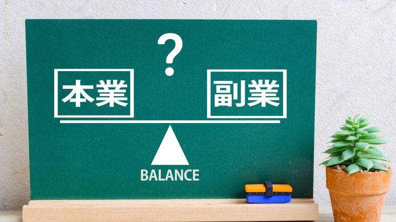 おすすめの副業！始めるときに注意すること