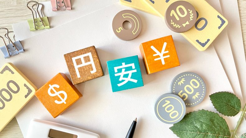 円安による影響とは？円安がもたらす生活への影響