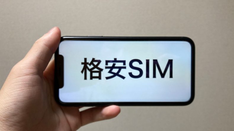 格安SIMとは？大手キャリアとの違い