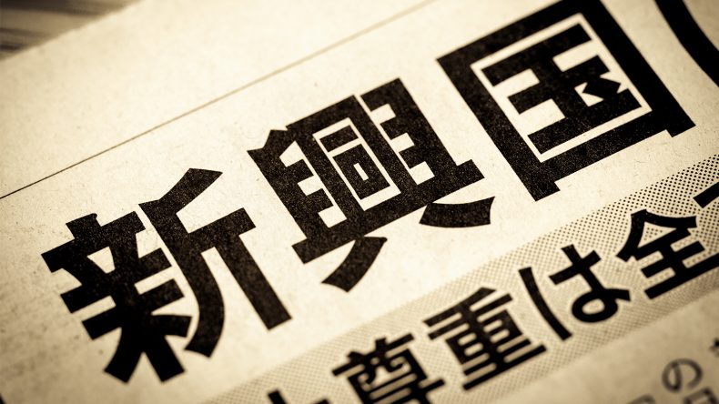 新興国投資はしたほうがいい？