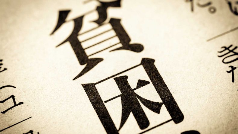 ベーシックインカムは日本で導入されるべき？起源としくみについても詳しく