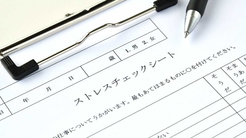 ストレスチェックシートの画像