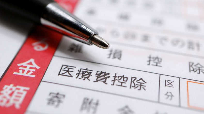 確定申告書の医療費控除の画像