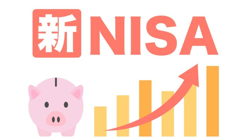 新NISA