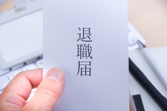 日本の退職制度はやっぱりおかしいの